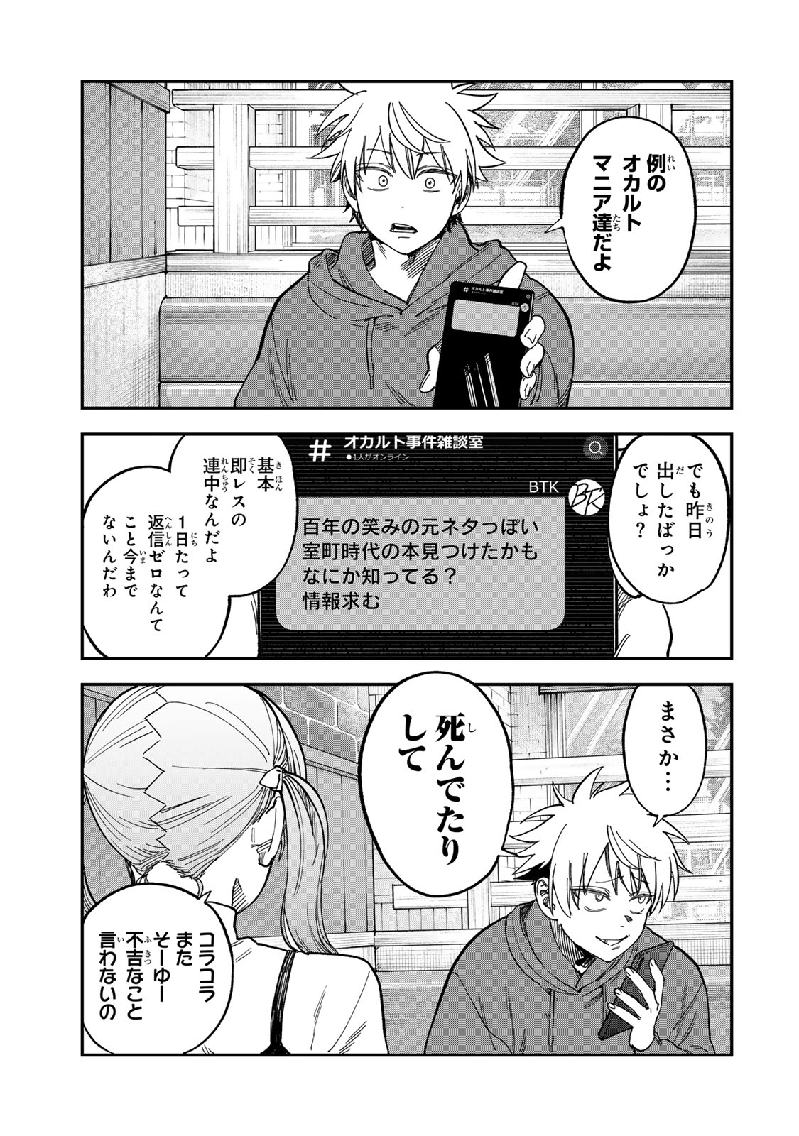 Tsumi to Batsu no Spica Chap 53 - Next Chap 54