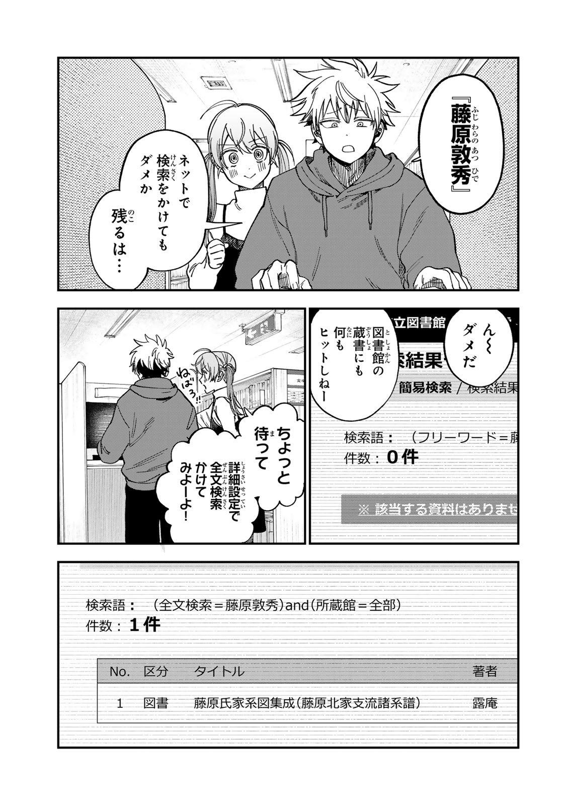 Tsumi to Batsu no Spica Chap 53 - Next Chap 54