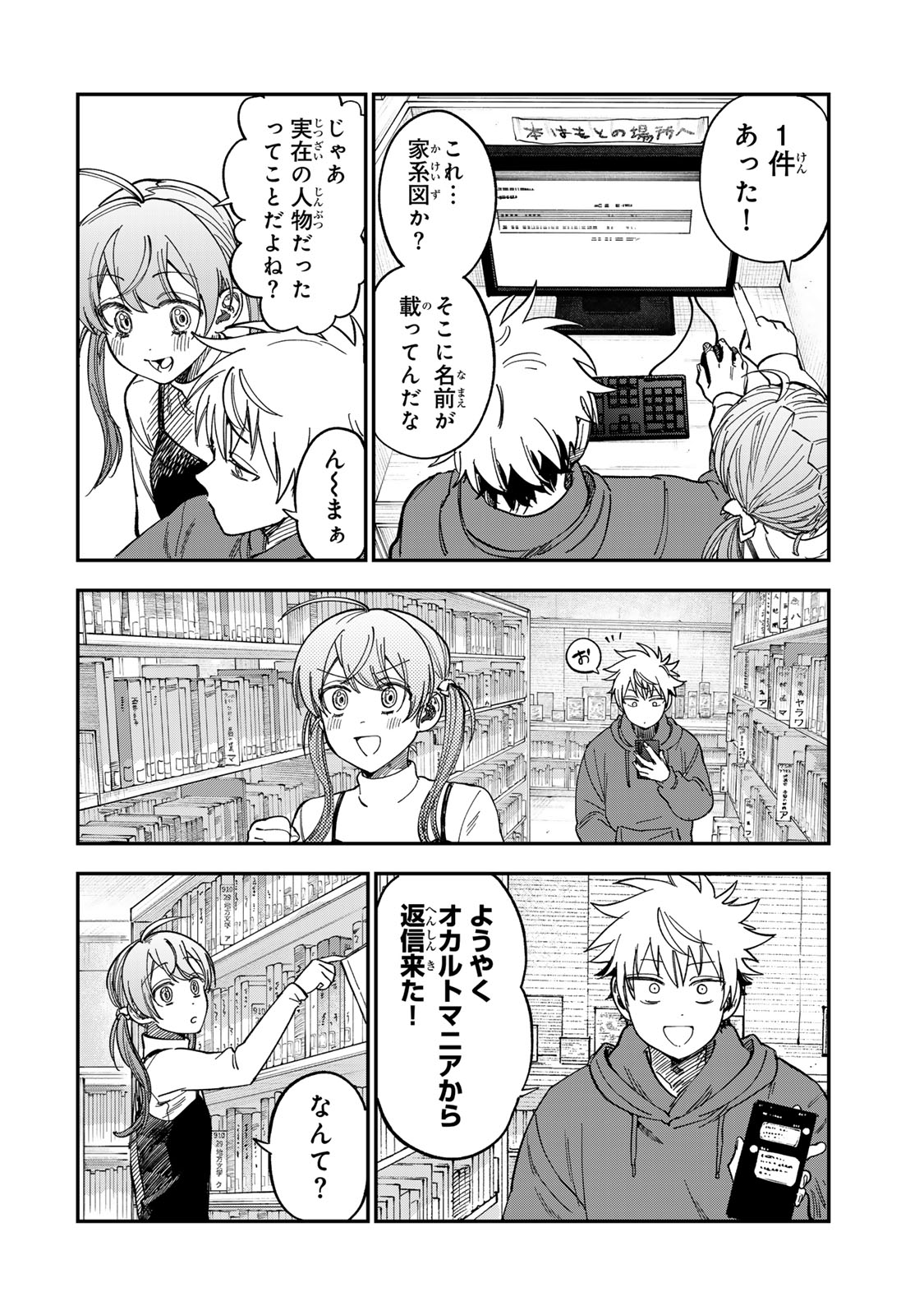 Tsumi to Batsu no Spica Chap 53 - Next Chap 54