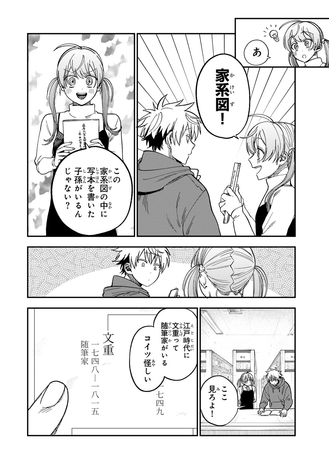 Tsumi to Batsu no Spica Chap 53 - Next Chap 54
