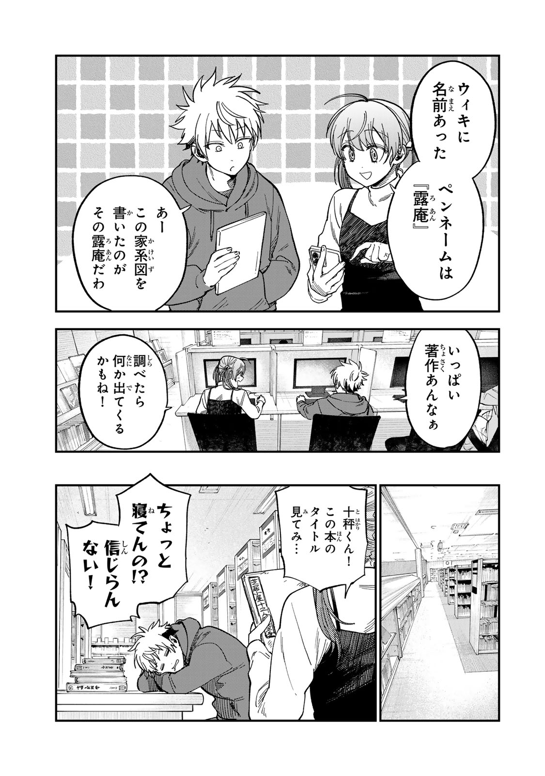 Tsumi to Batsu no Spica Chap 53 - Next Chap 54