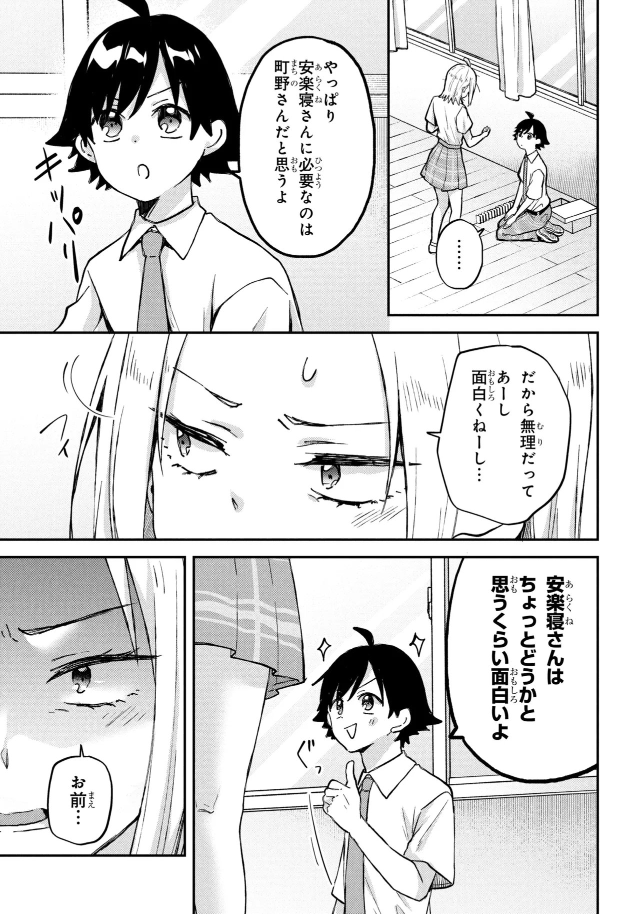 Tsukkomi-machi no Machino-san Chap 14 - Next Chap 15