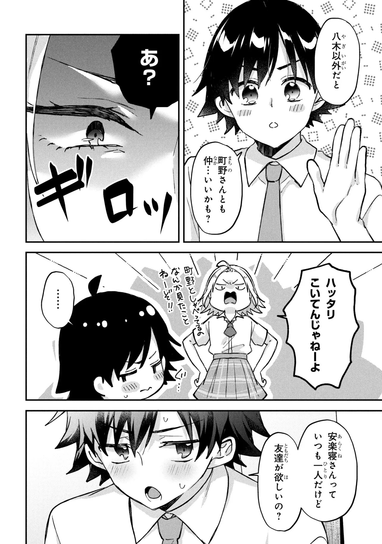 Tsukkomi-machi no Machino-san Chap 14 - Next Chap 15