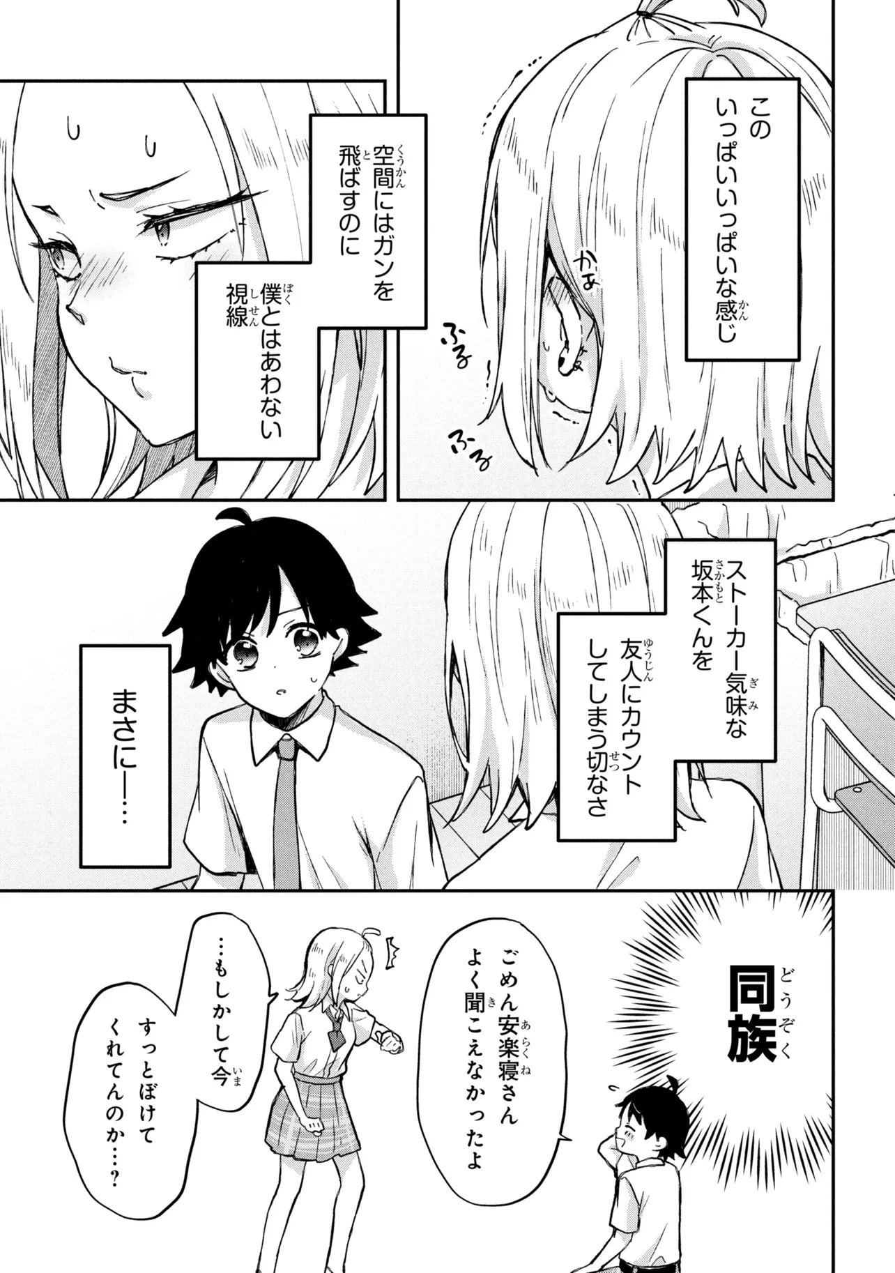 Tsukkomi-machi no Machino-san Chap 14 - Next Chap 15