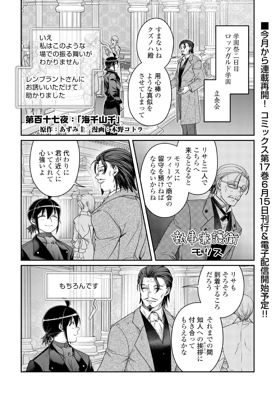 月が導く異世界道中 Chap 117 - Next Chap 118