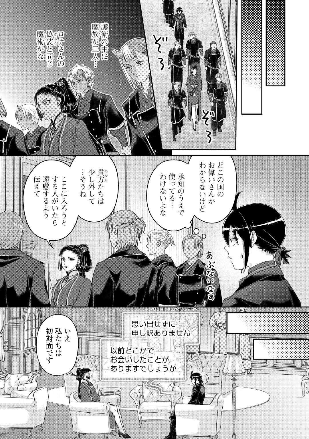 月が導く異世界道中 Chap 117 - Next Chap 118
