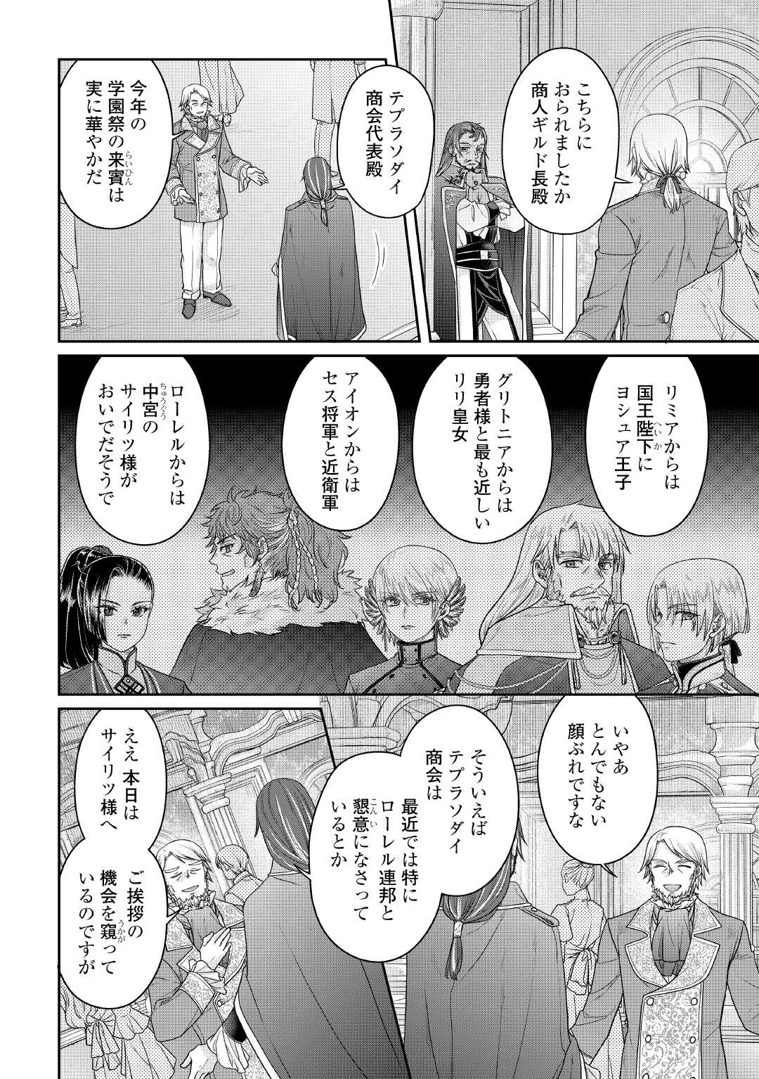 月が導く異世界道中 Chap 117 - Next Chap 118
