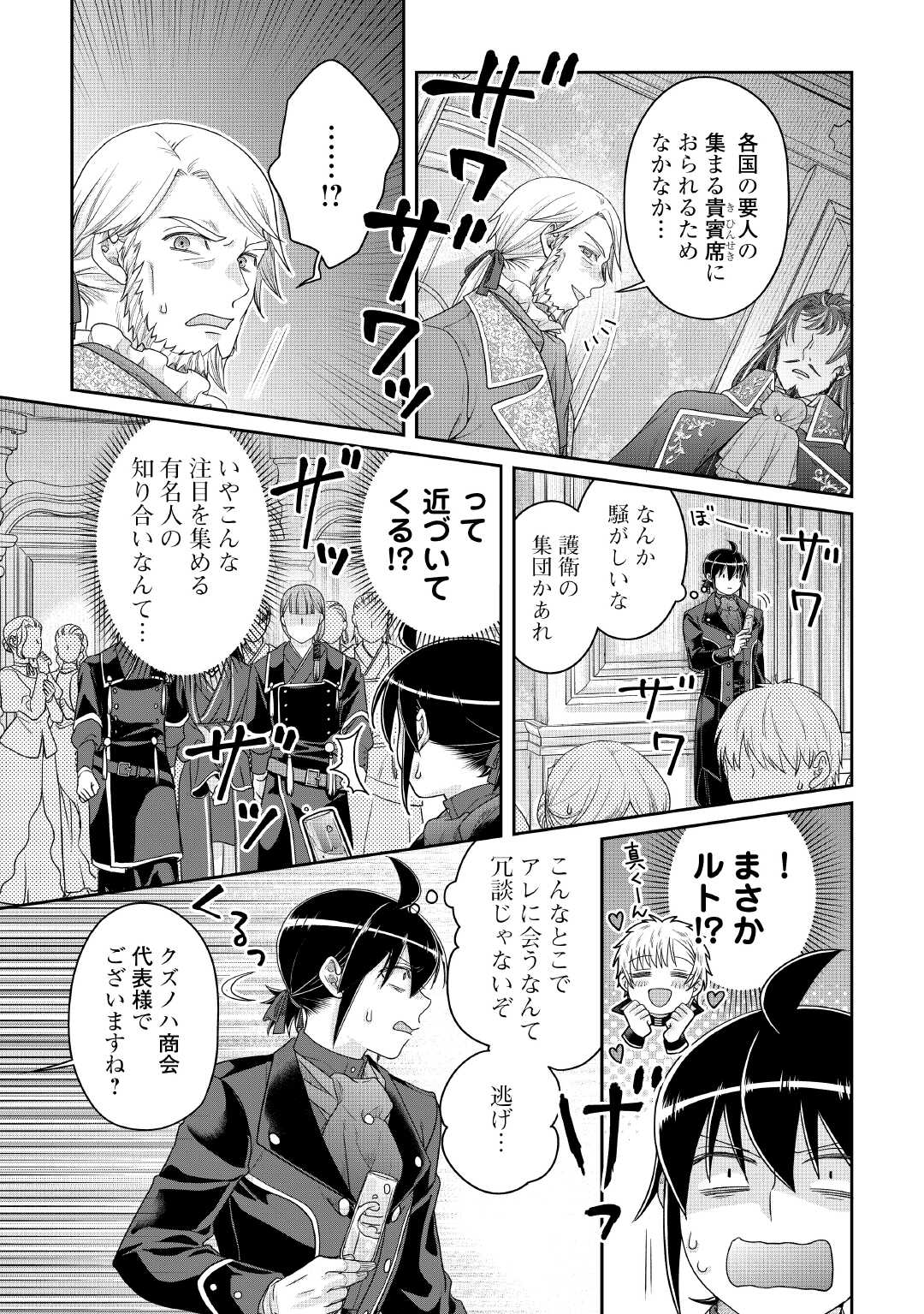月が導く異世界道中 Chap 117 - Next Chap 118