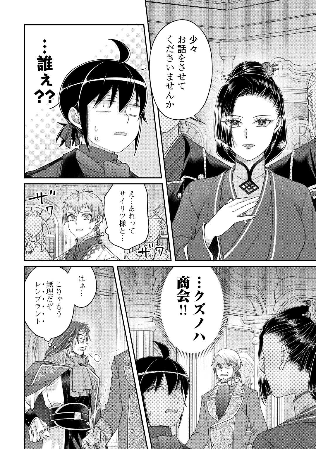 月が導く異世界道中 Chap 117 - Next Chap 118