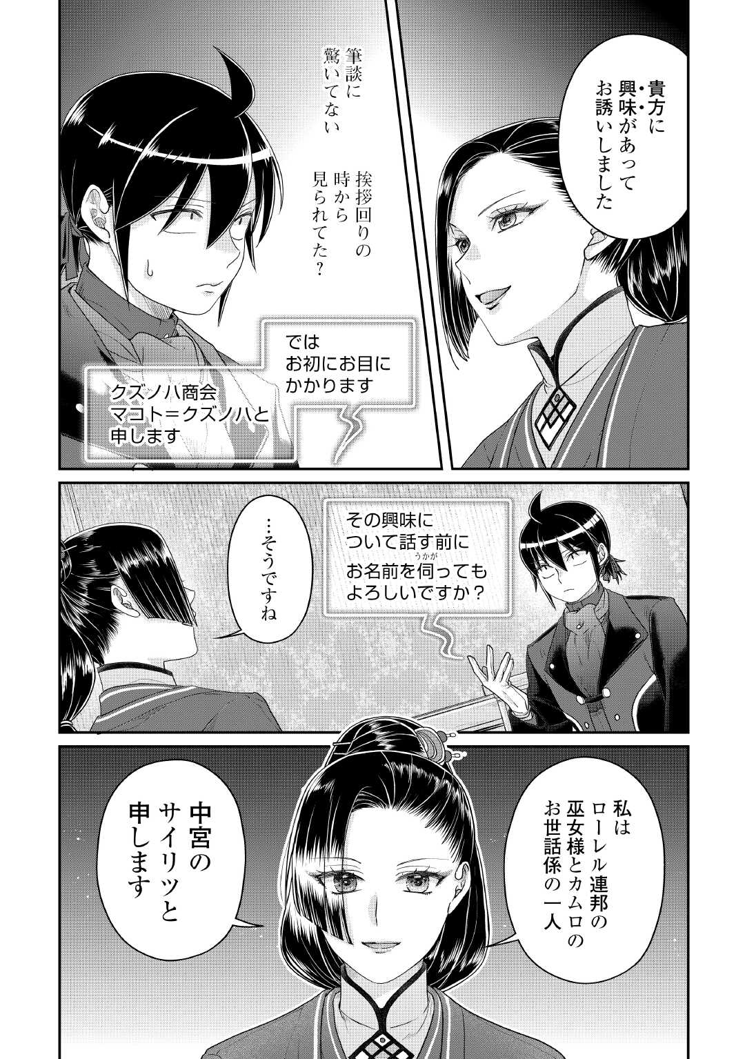 月が導く異世界道中 Chap 117 - Next Chap 118