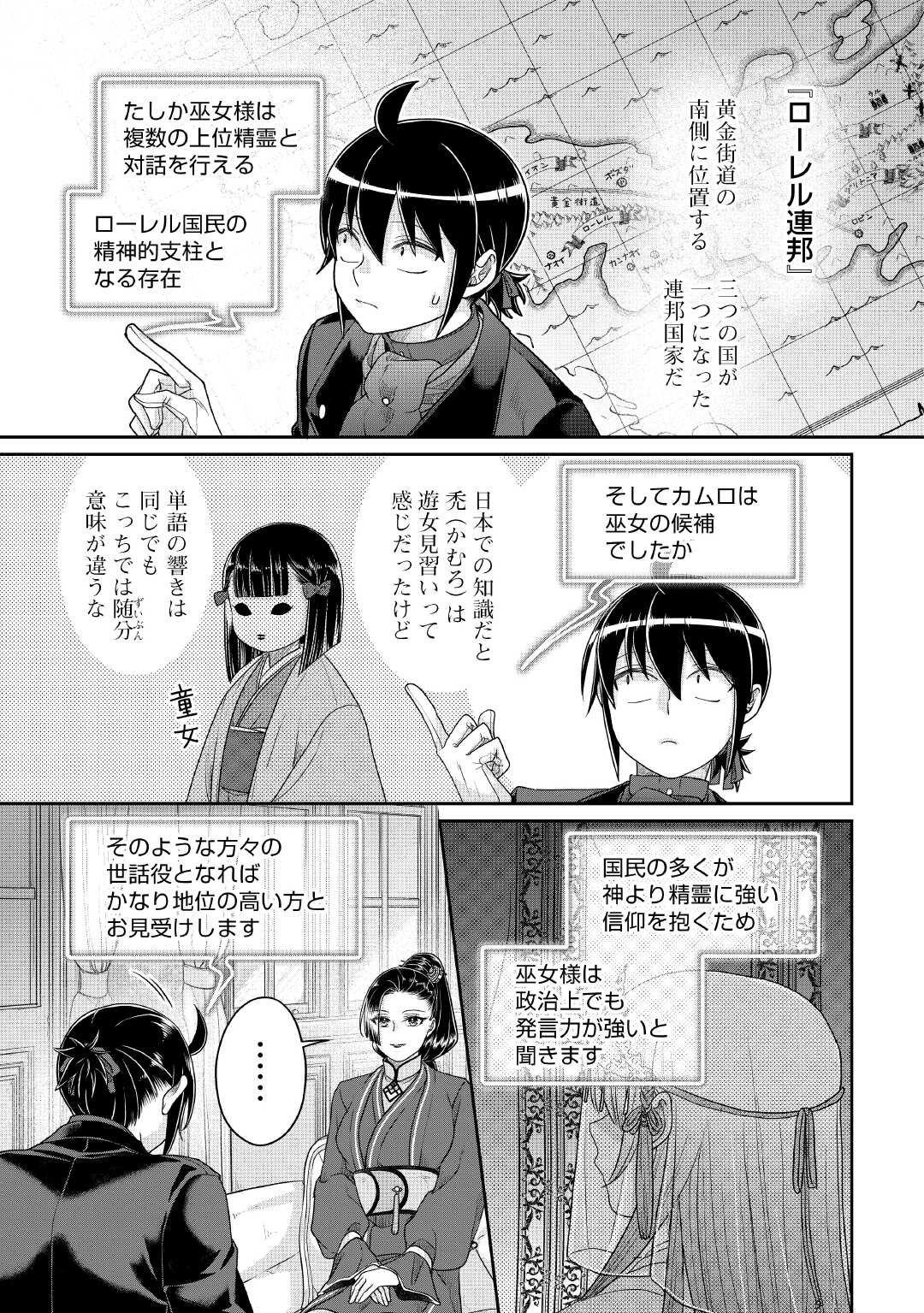 月が導く異世界道中 Chap 117 - Next Chap 118