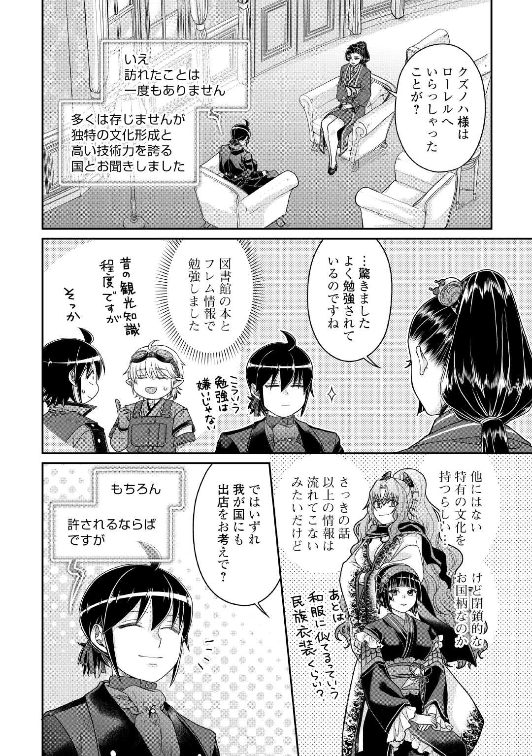 月が導く異世界道中 Chap 117 - Next Chap 118