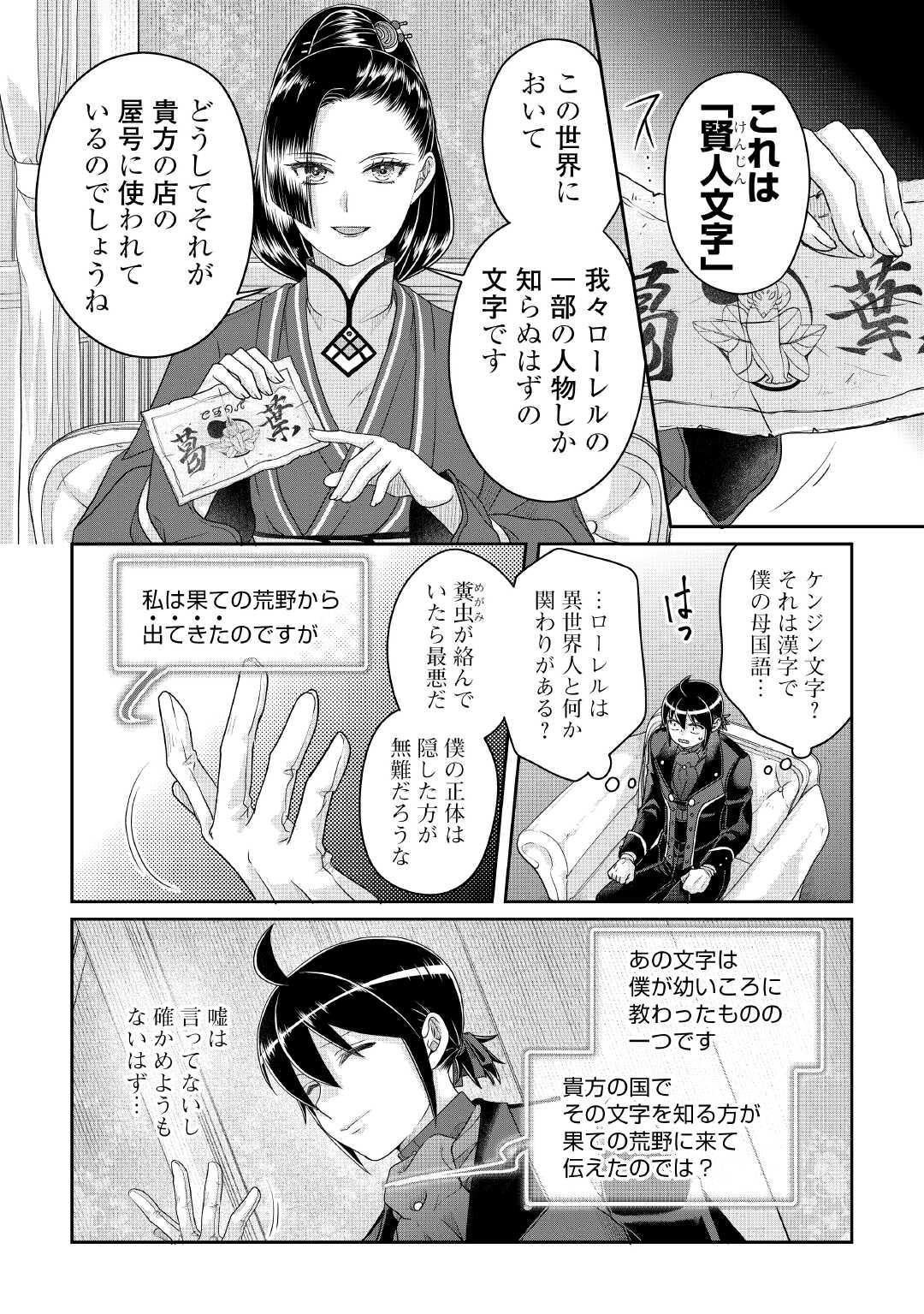 月が導く異世界道中 Chap 117 - Next Chap 118