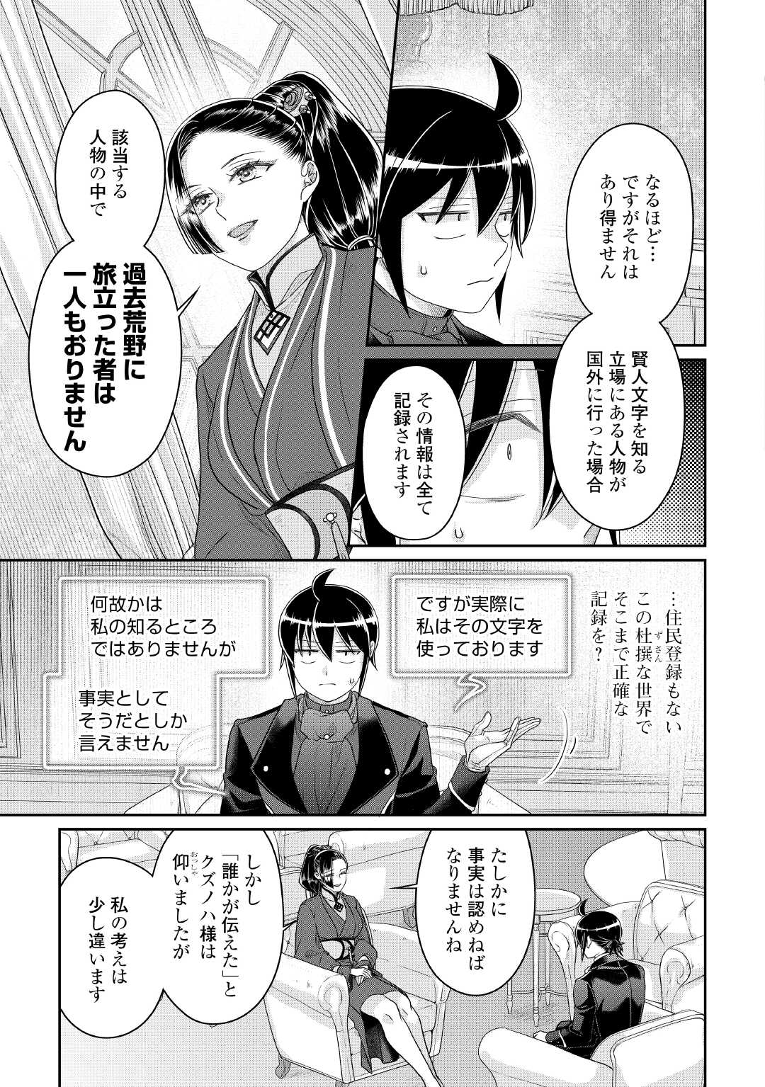 月が導く異世界道中 Chap 117 - Next Chap 118
