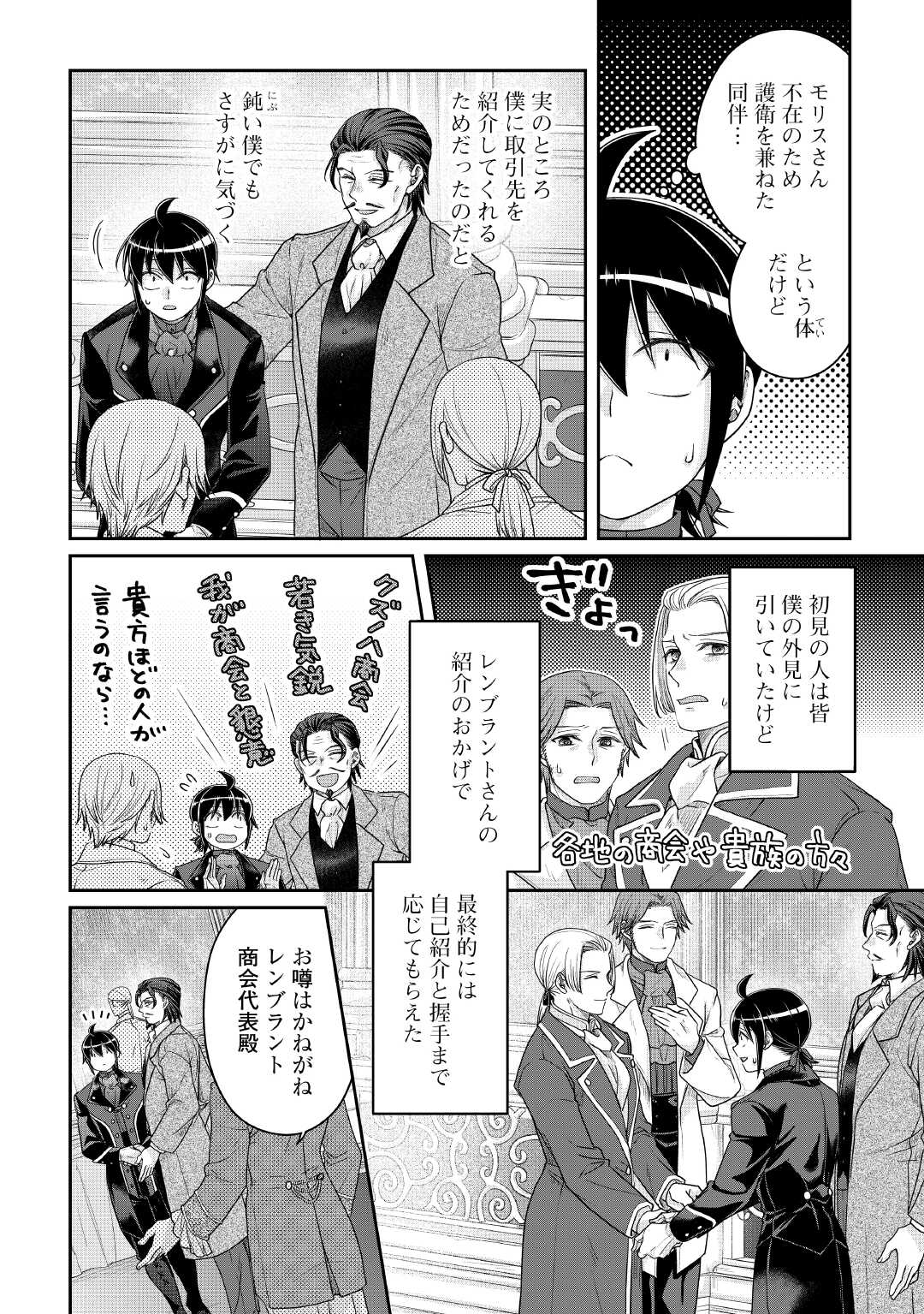 月が導く異世界道中 Chap 117 - Next Chap 118