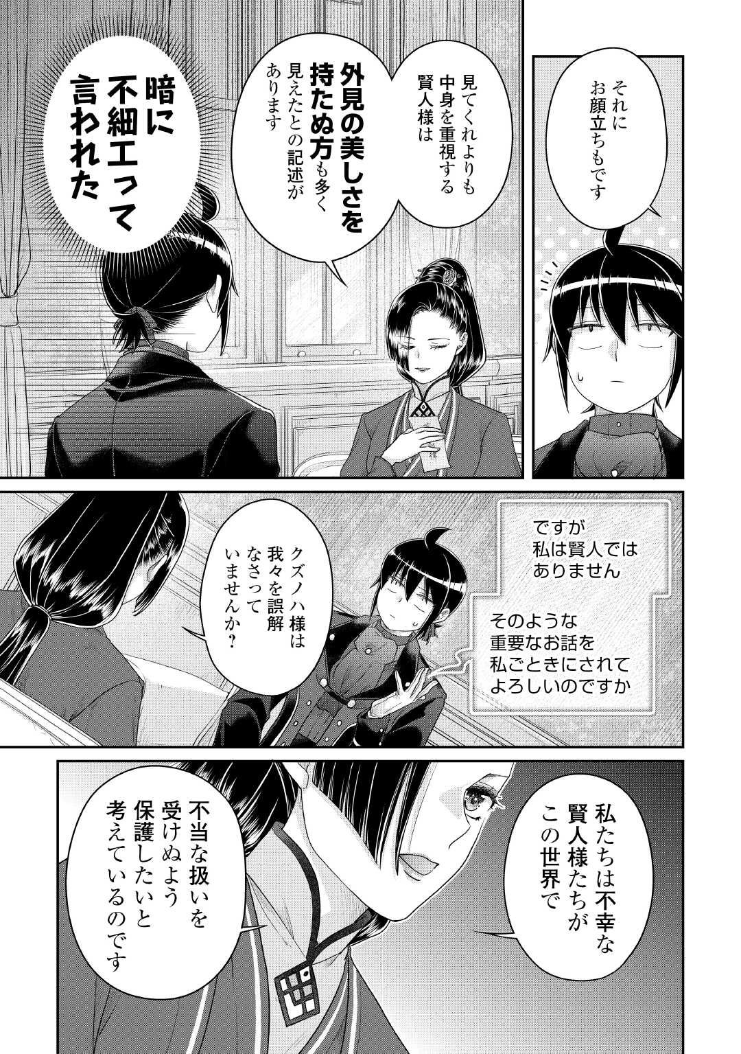 月が導く異世界道中 Chap 117 - Next Chap 118