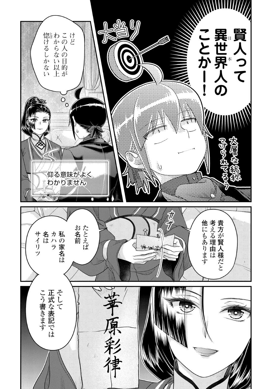 月が導く異世界道中 Chap 117 - Next Chap 118