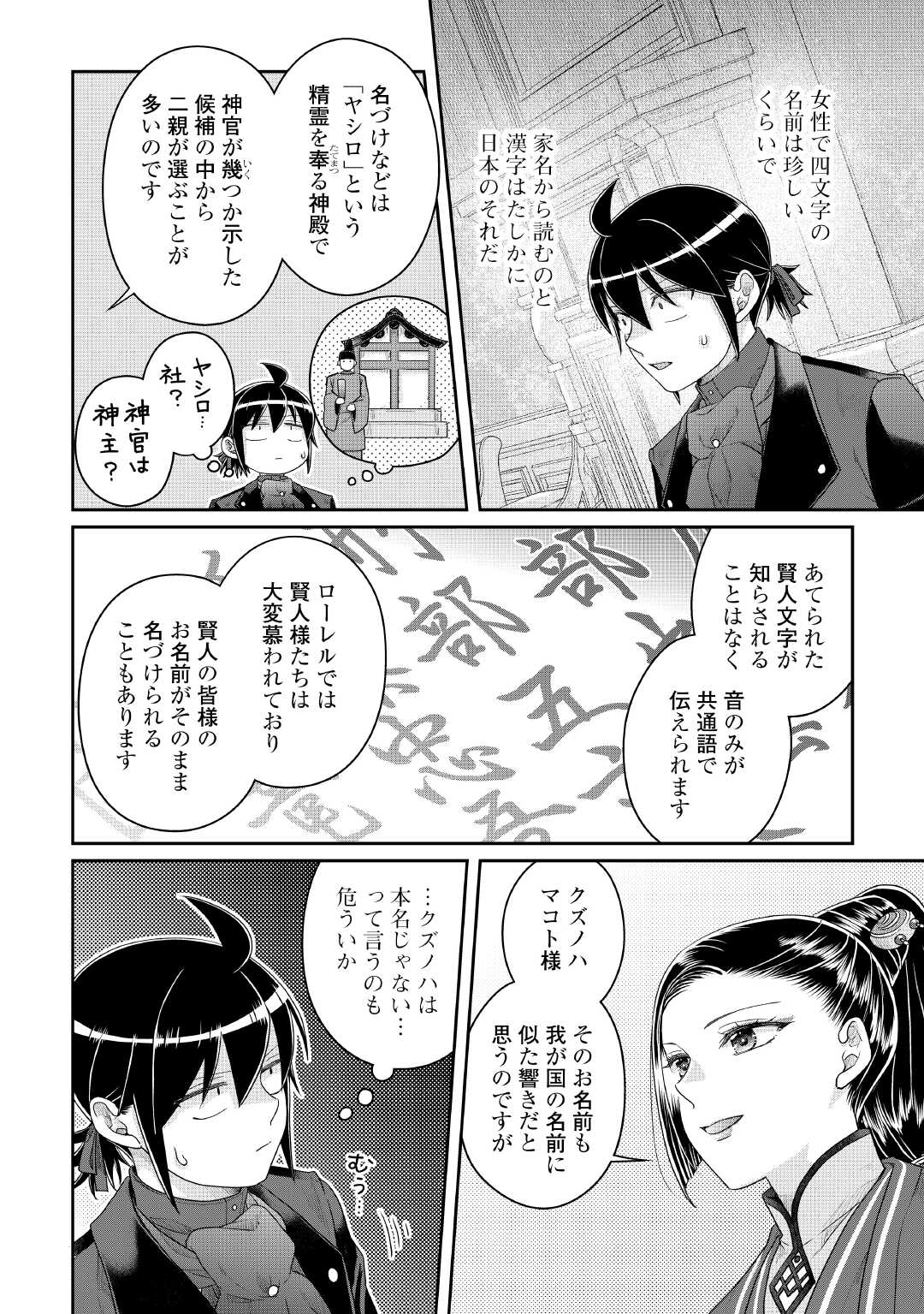 月が導く異世界道中 Chap 117 - Next Chap 118