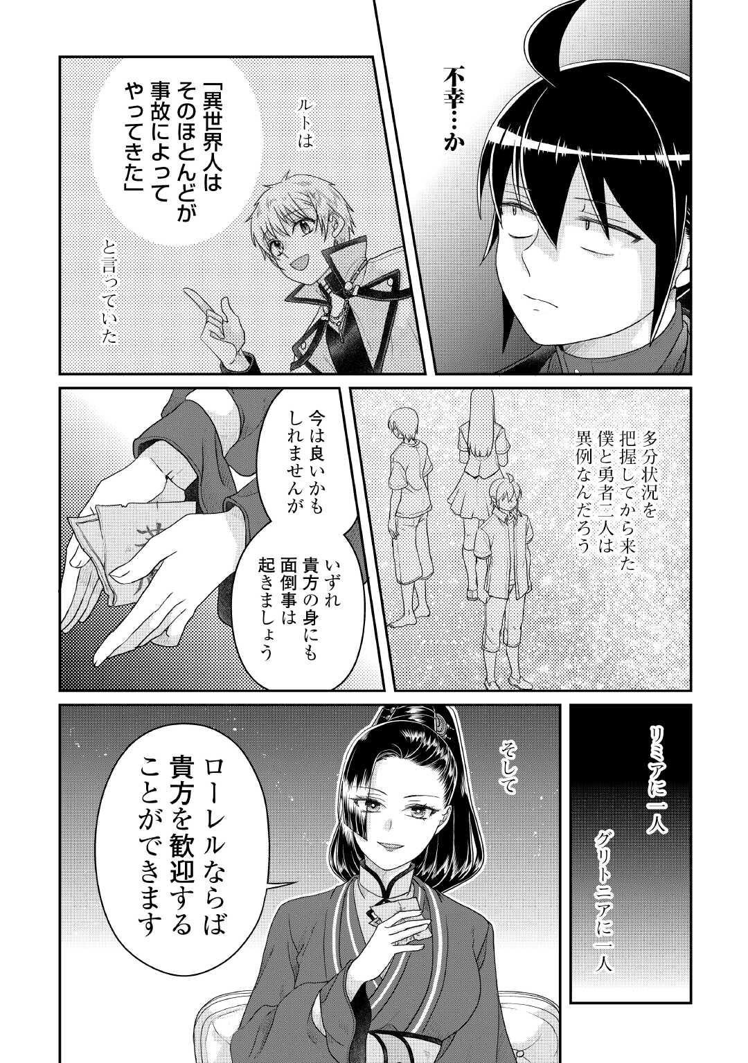 月が導く異世界道中 Chap 117 - Next Chap 118