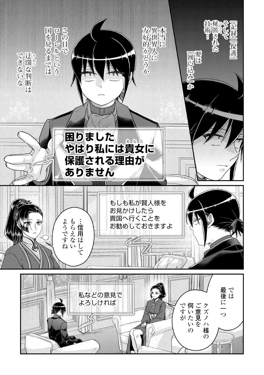 月が導く異世界道中 Chap 117 - Next Chap 118