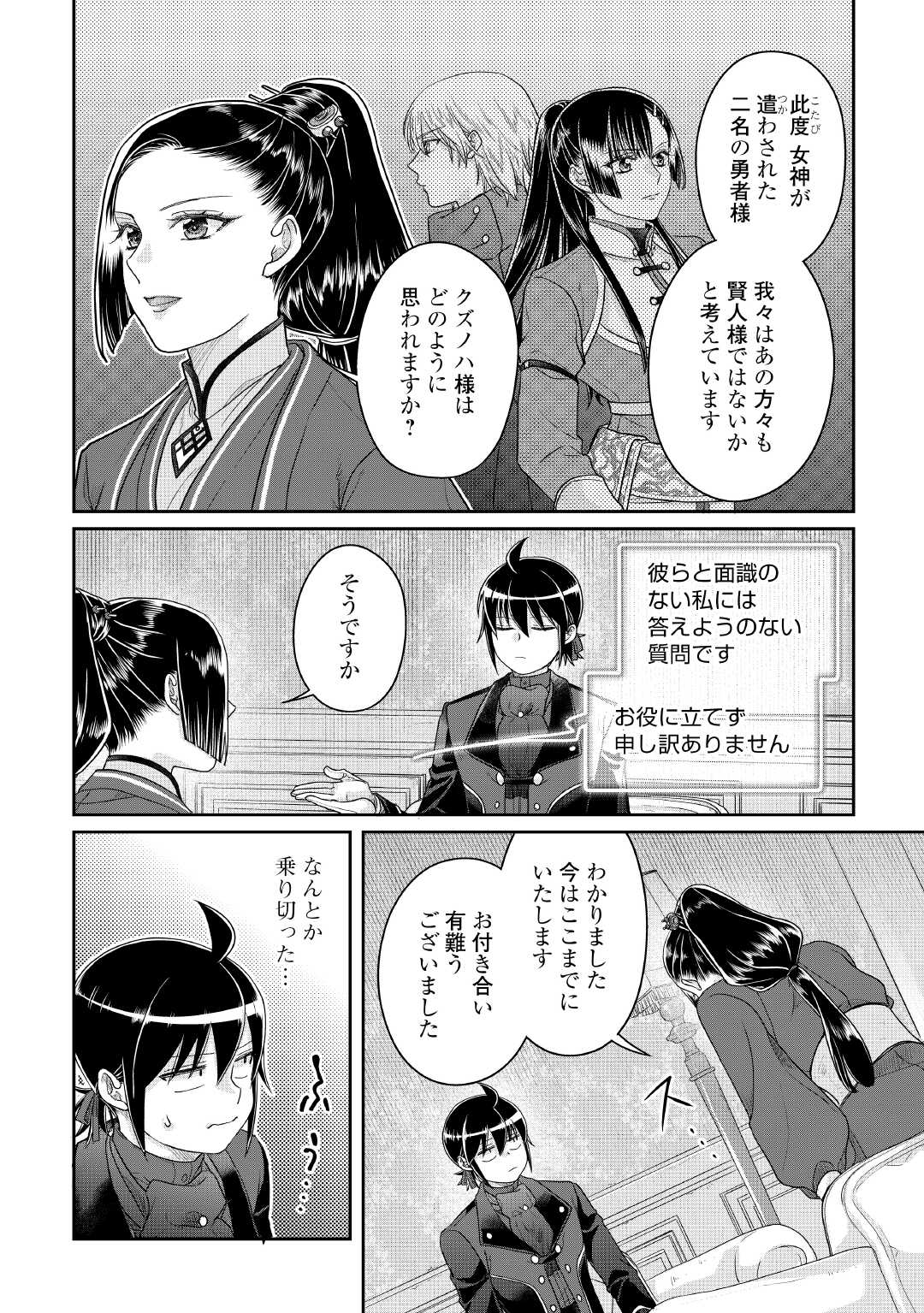 月が導く異世界道中 Chap 117 - Next Chap 118