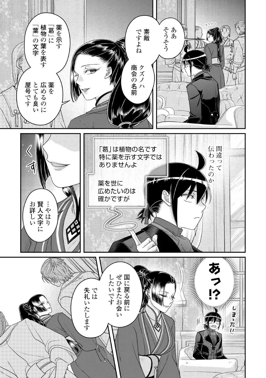 月が導く異世界道中 Chap 117 - Next Chap 118