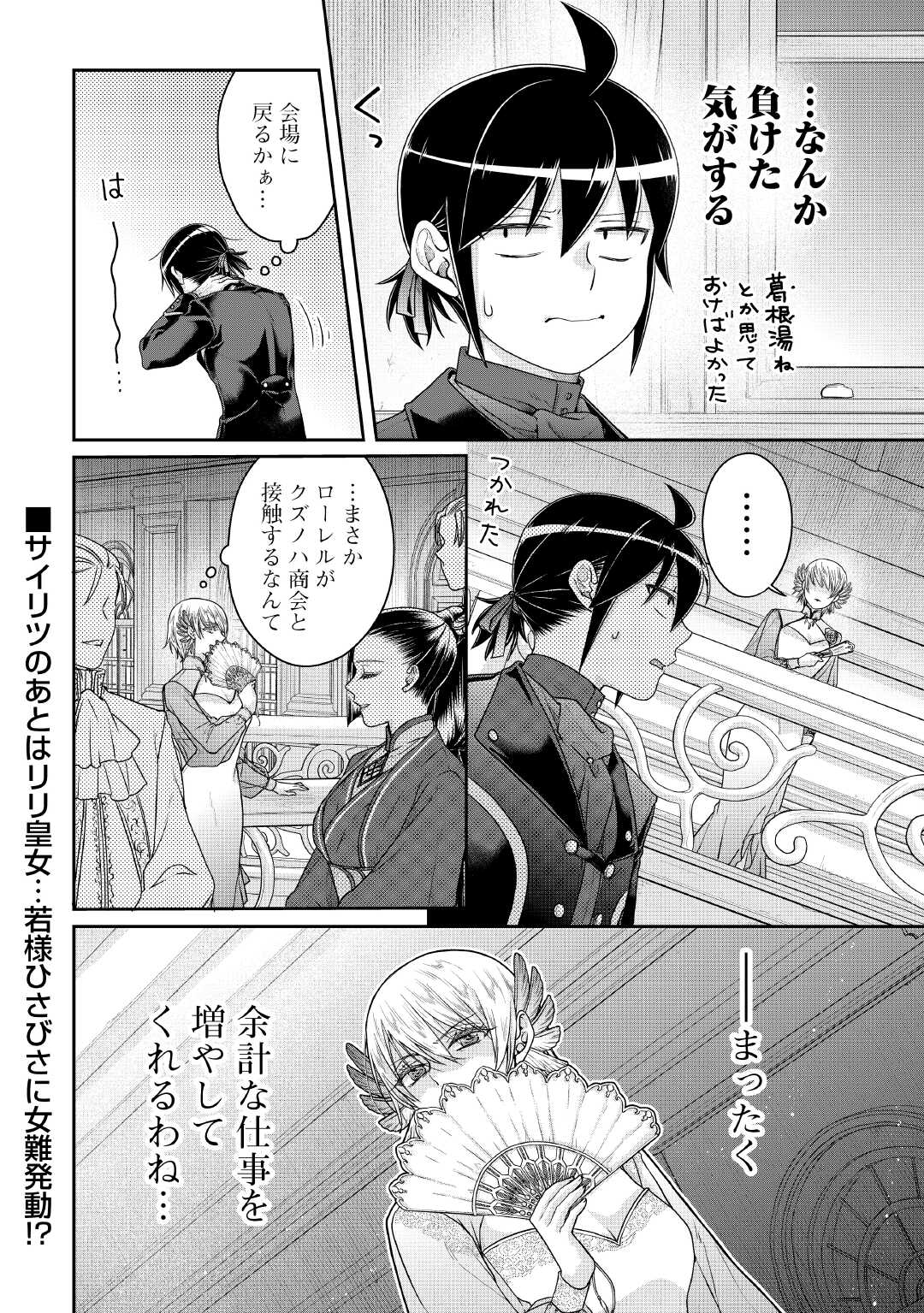 月が導く異世界道中 Chap 117 - Next Chap 118