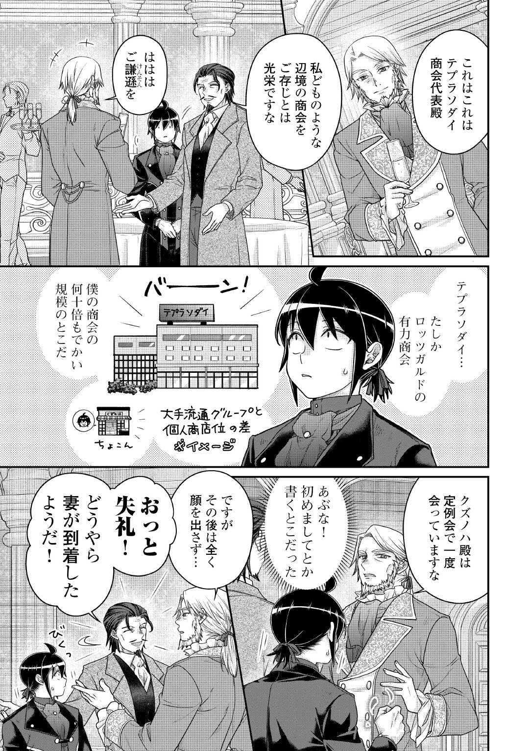月が導く異世界道中 Chap 117 - Next Chap 118