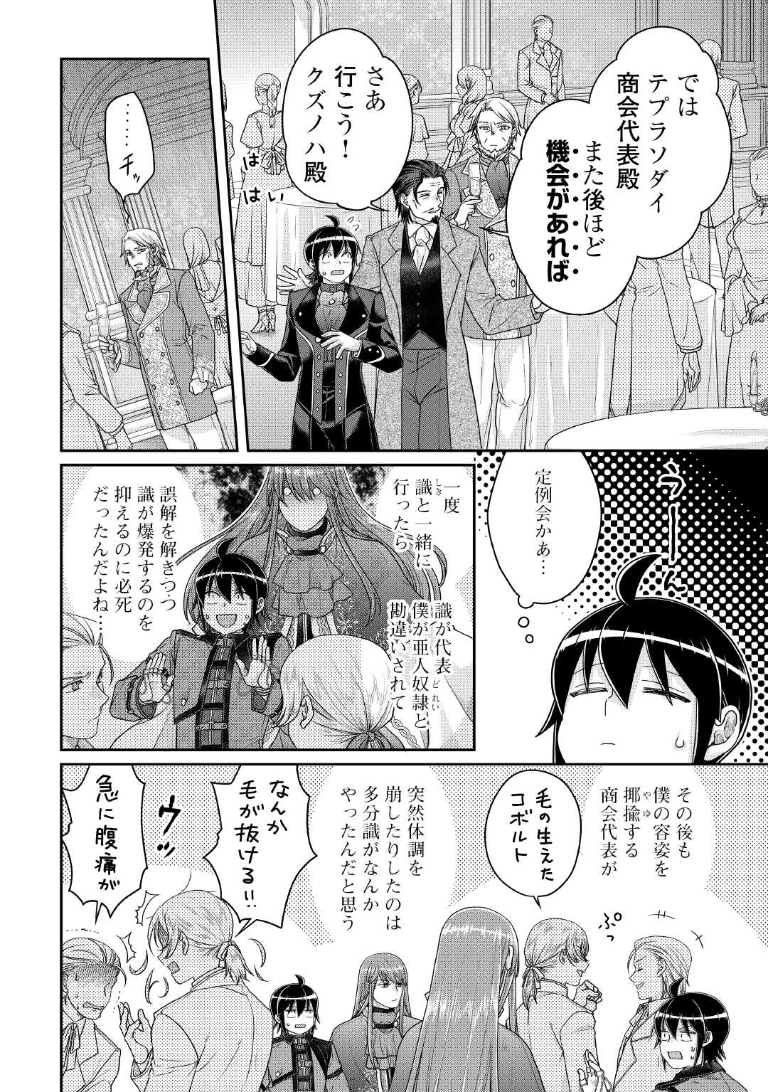月が導く異世界道中 Chap 117 - Next Chap 118