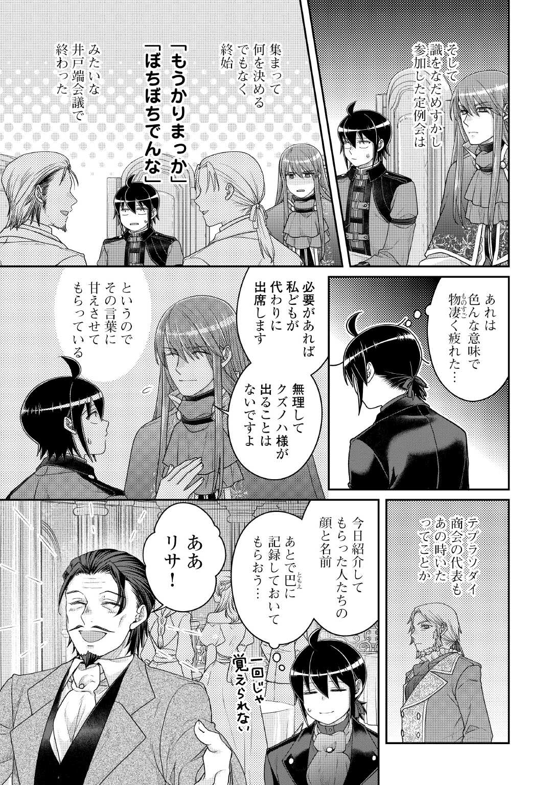 月が導く異世界道中 Chap 117 - Next Chap 118