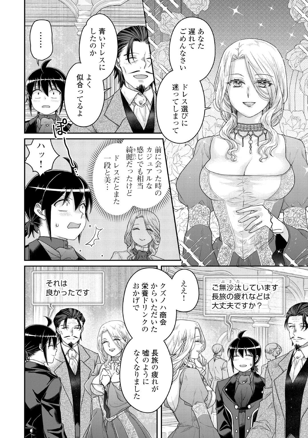 月が導く異世界道中 Chap 117 - Next Chap 118
