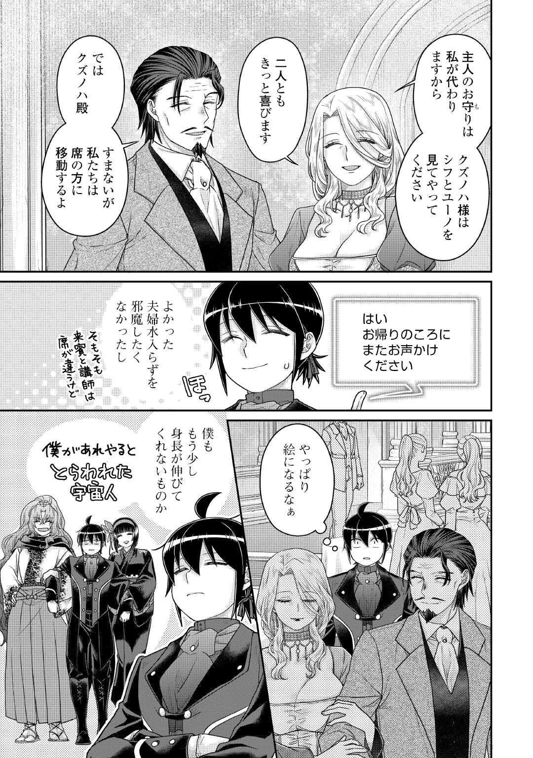 月が導く異世界道中 Chap 117 - Next Chap 118