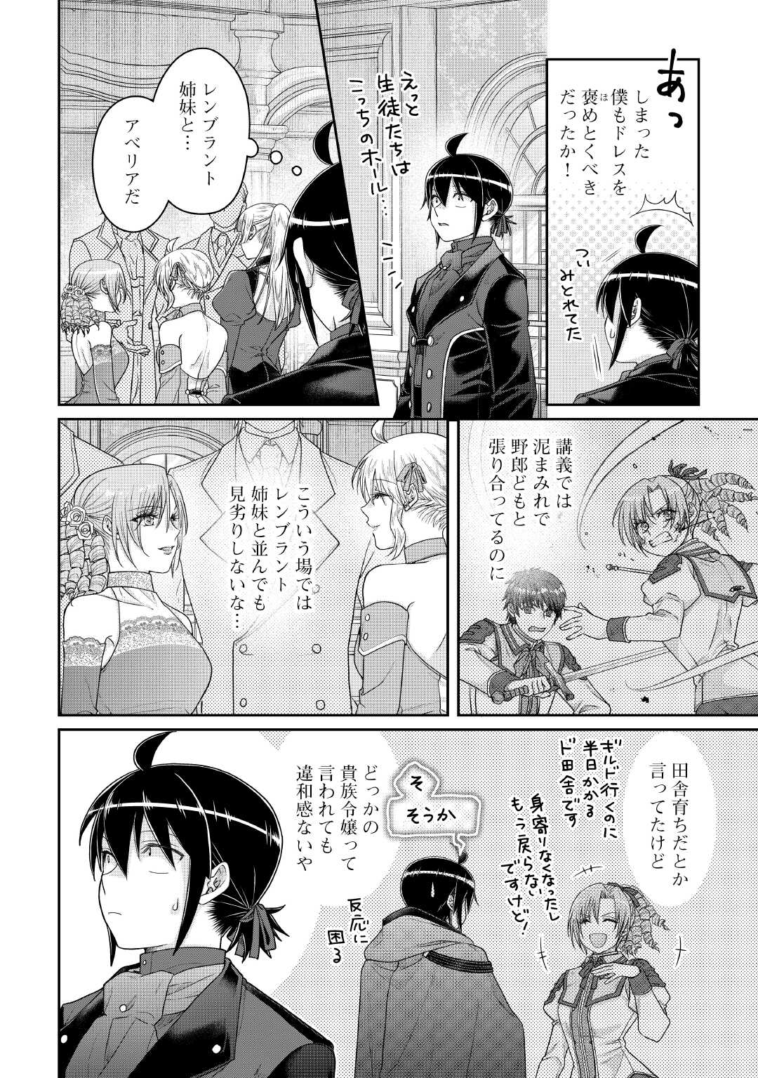 月が導く異世界道中 Chap 117 - Next Chap 118