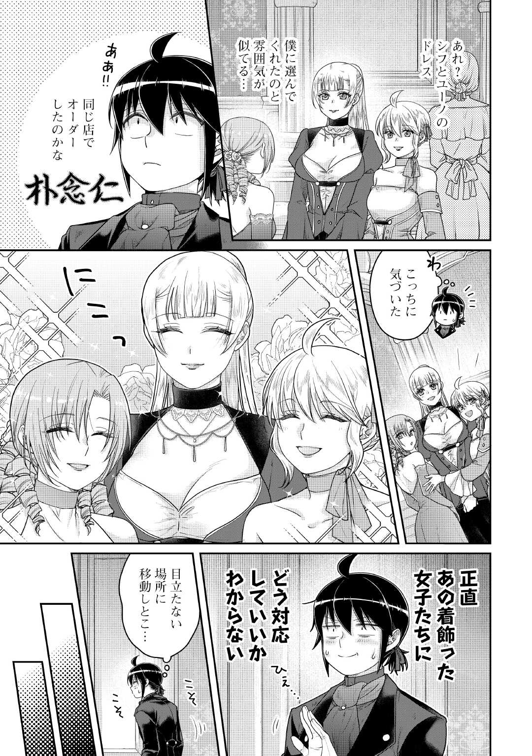 月が導く異世界道中 Chap 117 - Next Chap 118