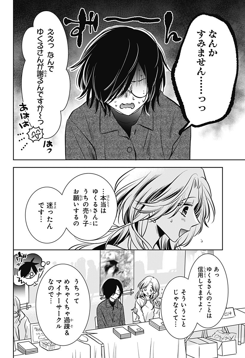 Uchikirare Mangaka to Doujin Onna Chap 5 - Next Chap 6