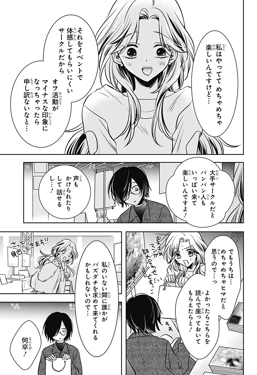 Uchikirare Mangaka to Doujin Onna Chap 5 - Next Chap 6