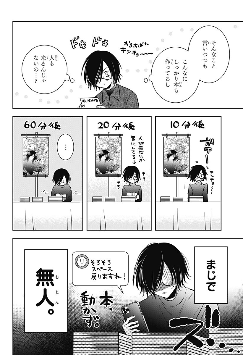 Uchikirare Mangaka to Doujin Onna Chap 5 - Next Chap 6