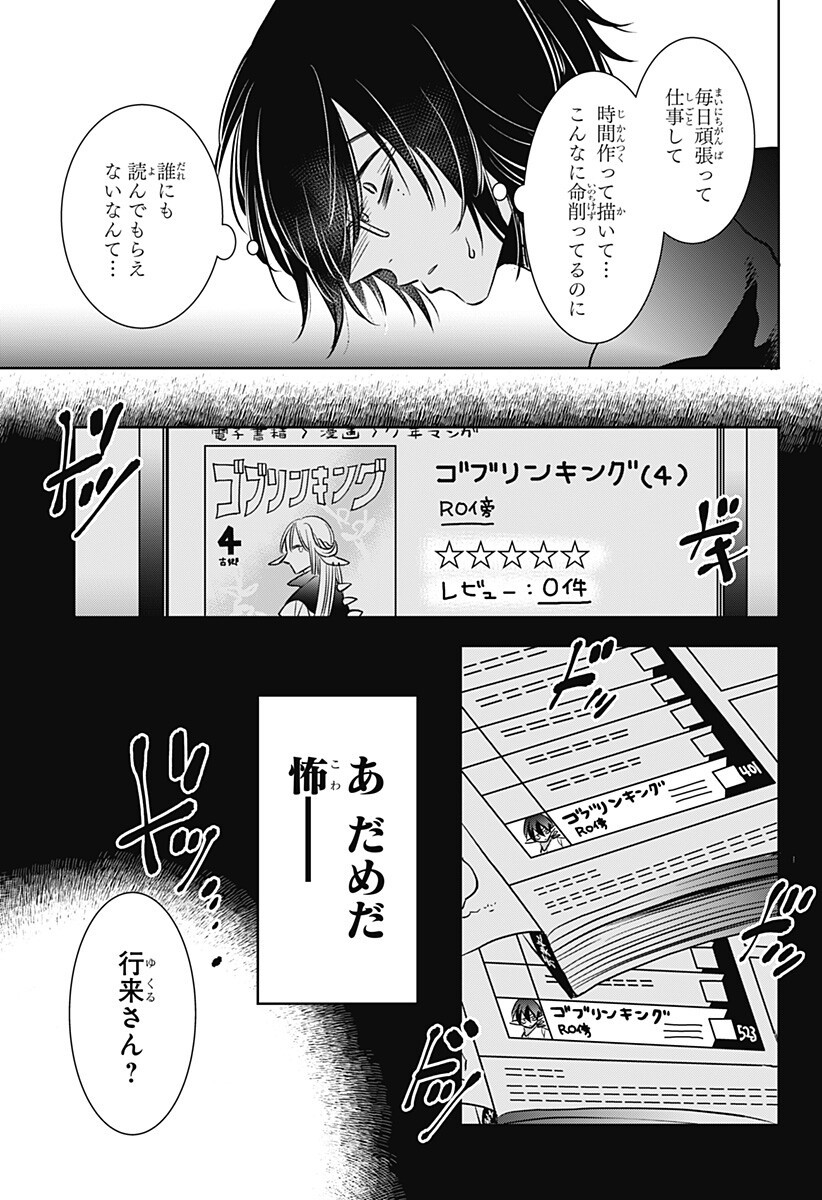 Uchikirare Mangaka to Doujin Onna Chap 5 - Next Chap 6