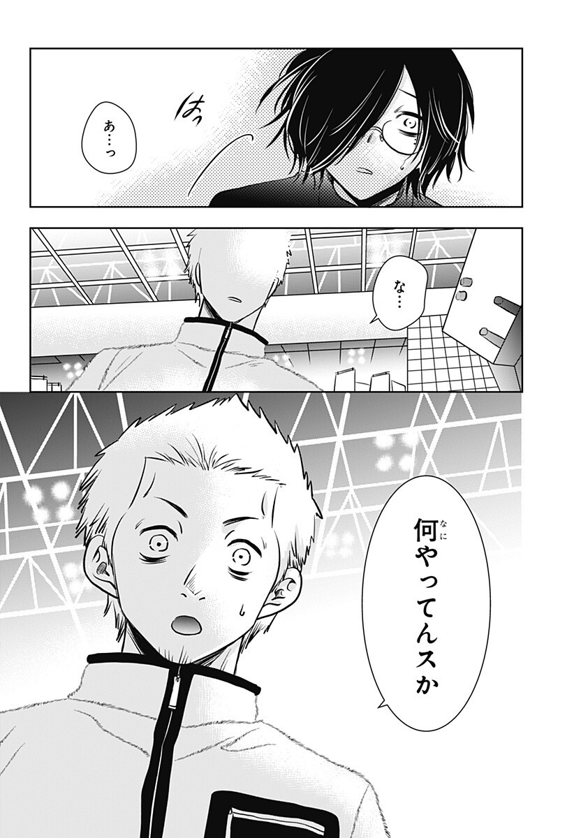 Uchikirare Mangaka to Doujin Onna Chap 5 - Next Chap 6