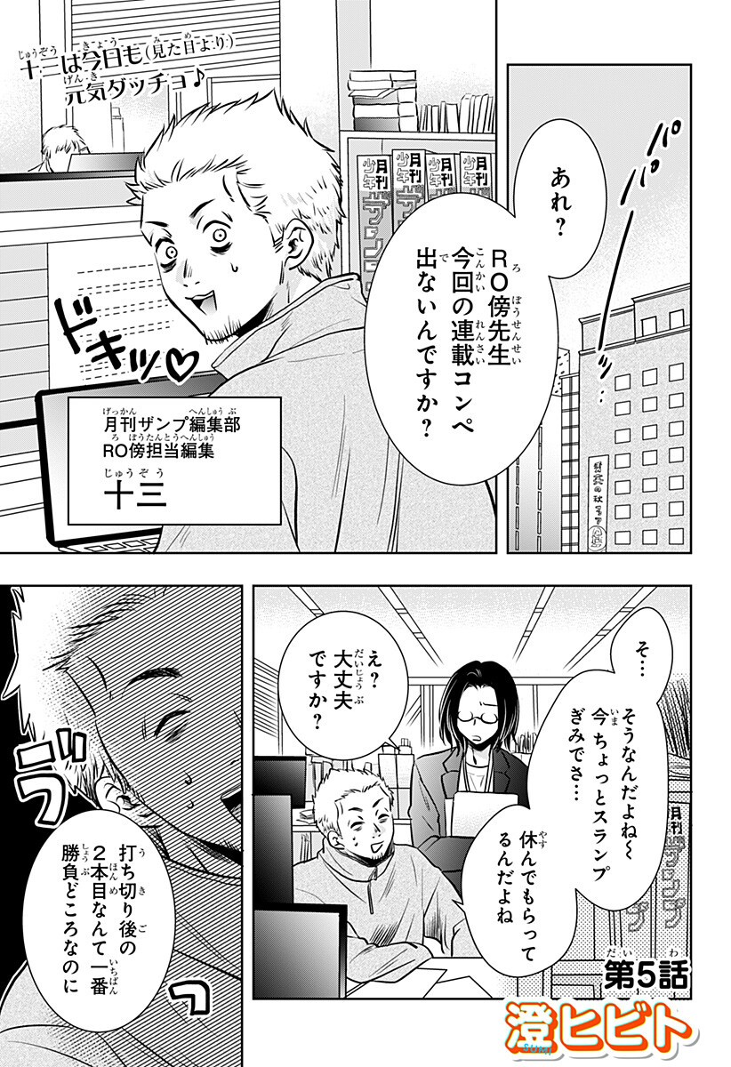 Uchikirare Mangaka to Doujin Onna Chap 5 - Next Chap 6