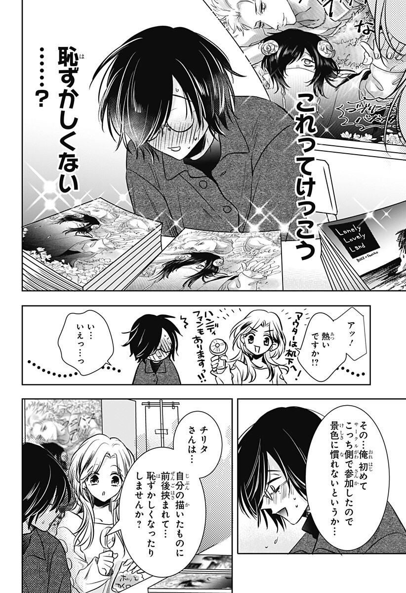 Uchikirare Mangaka to Doujin Onna Chap 5 - Next Chap 6