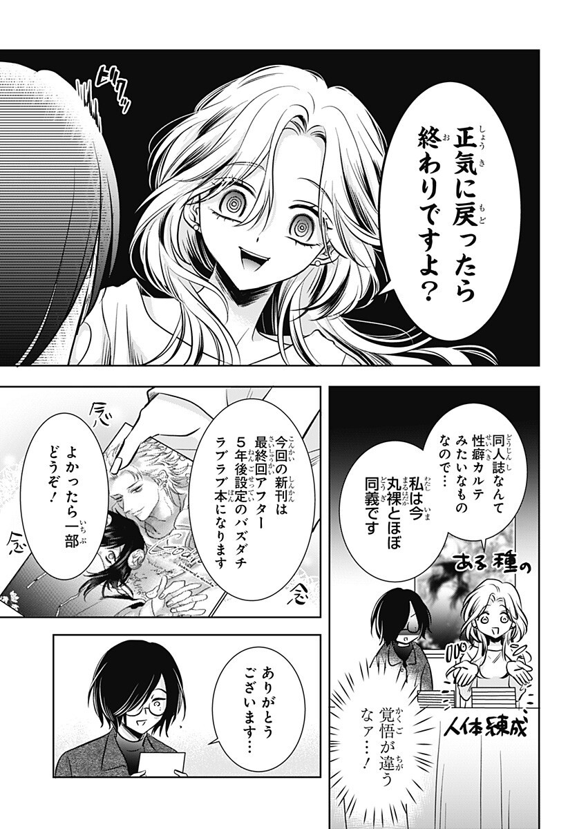 Uchikirare Mangaka to Doujin Onna Chap 5 - Next Chap 6