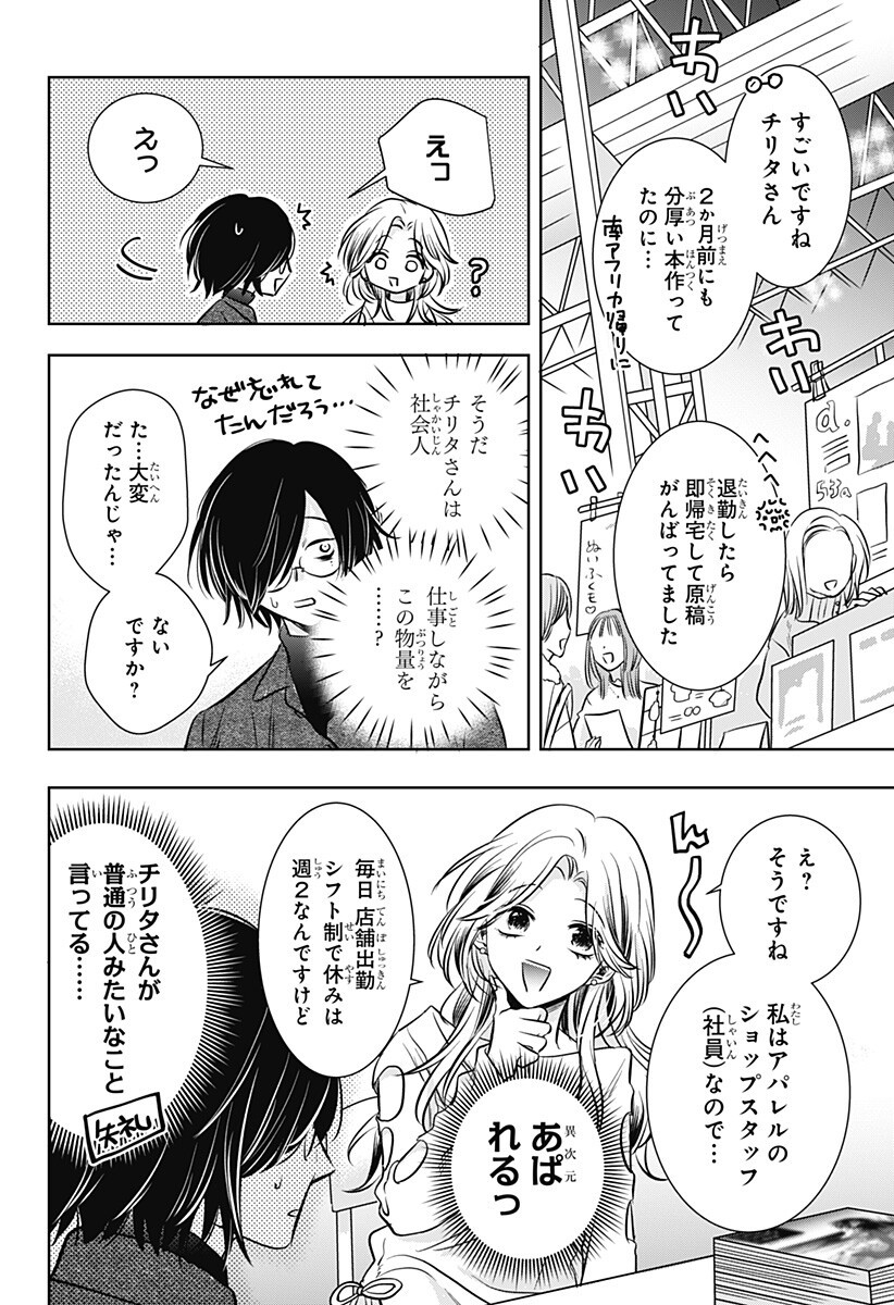 Uchikirare Mangaka to Doujin Onna Chap 5 - Next Chap 6