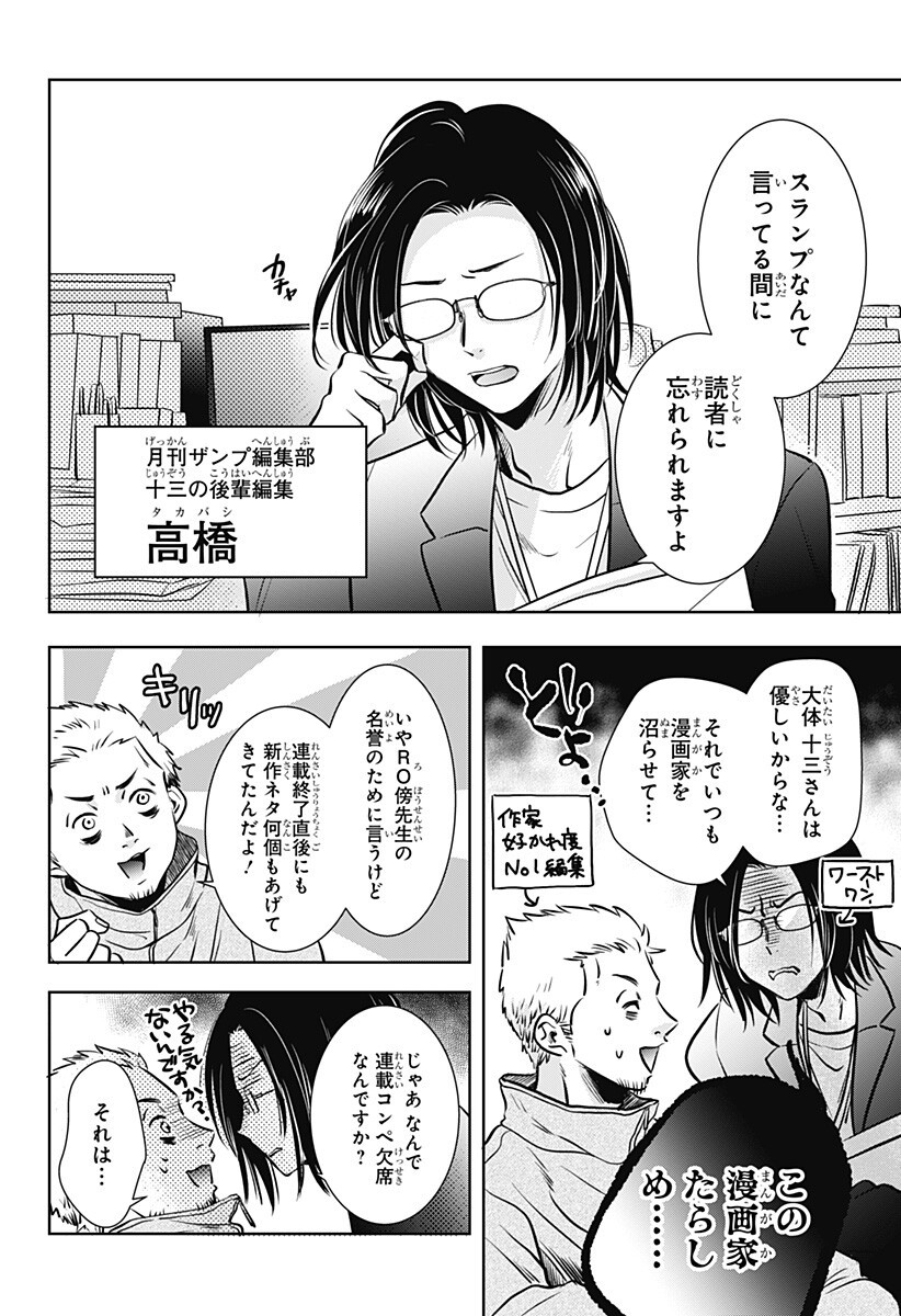 Uchikirare Mangaka to Doujin Onna Chap 5 - Next Chap 6