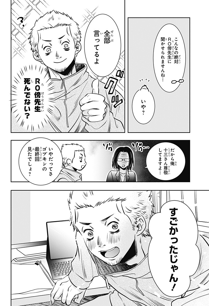 Uchikirare Mangaka to Doujin Onna Chap 5 - Next Chap 6