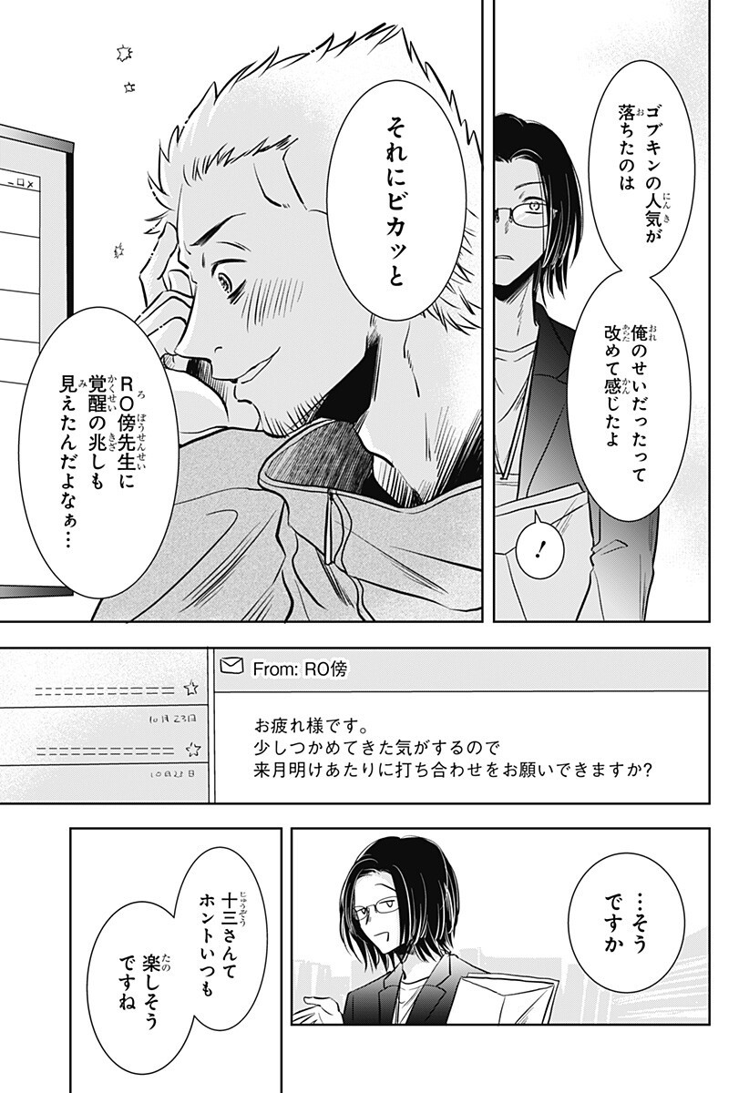Uchikirare Mangaka to Doujin Onna Chap 5 - Next Chap 6