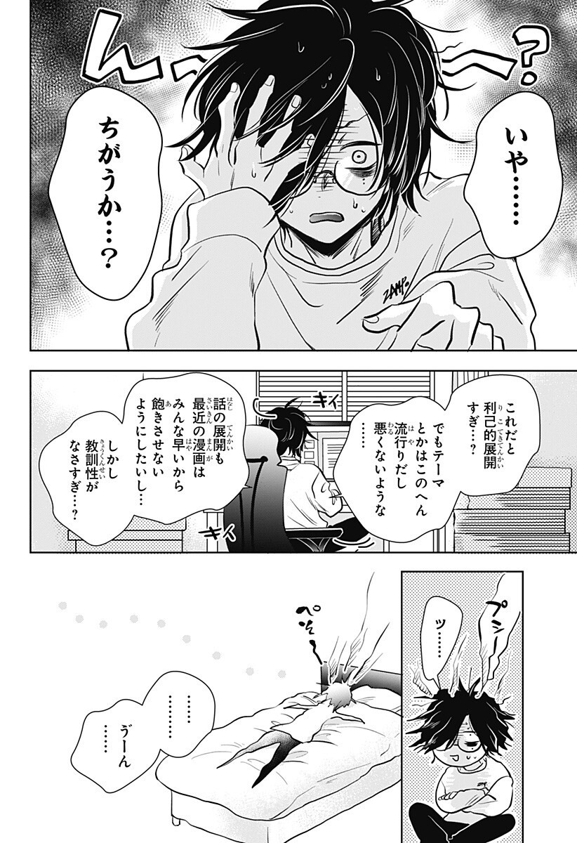 Uchikirare Mangaka to Doujin Onna Chap 5 - Next Chap 6