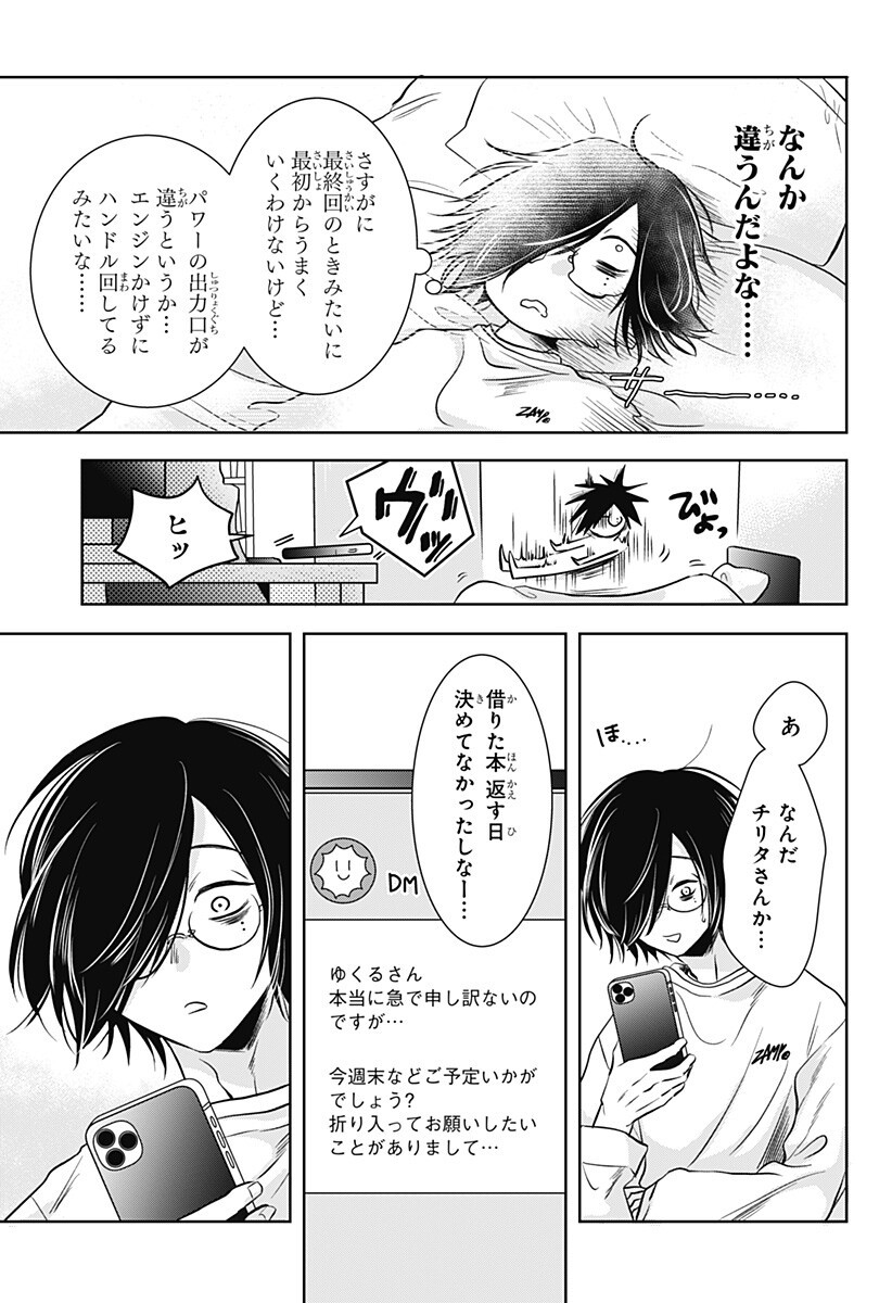 Uchikirare Mangaka to Doujin Onna Chap 5 - Next Chap 6