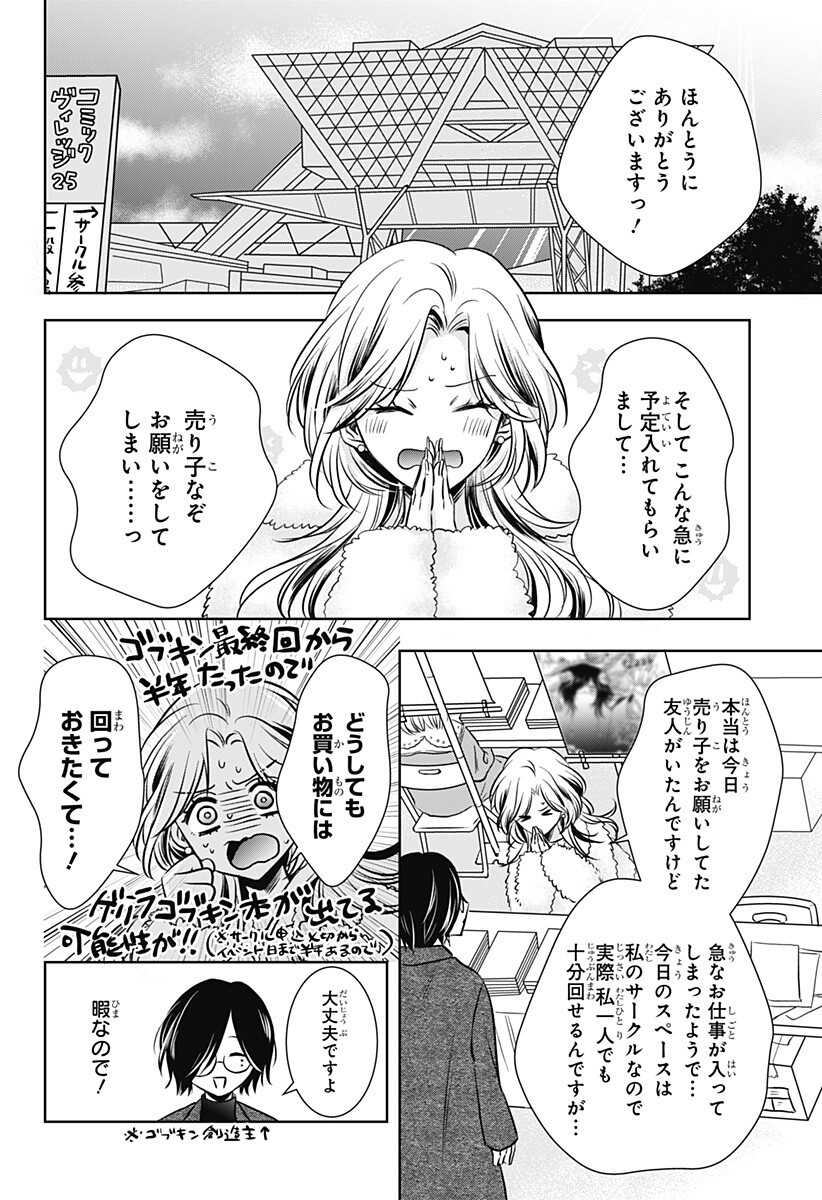 Uchikirare Mangaka to Doujin Onna Chap 5 - Next Chap 6