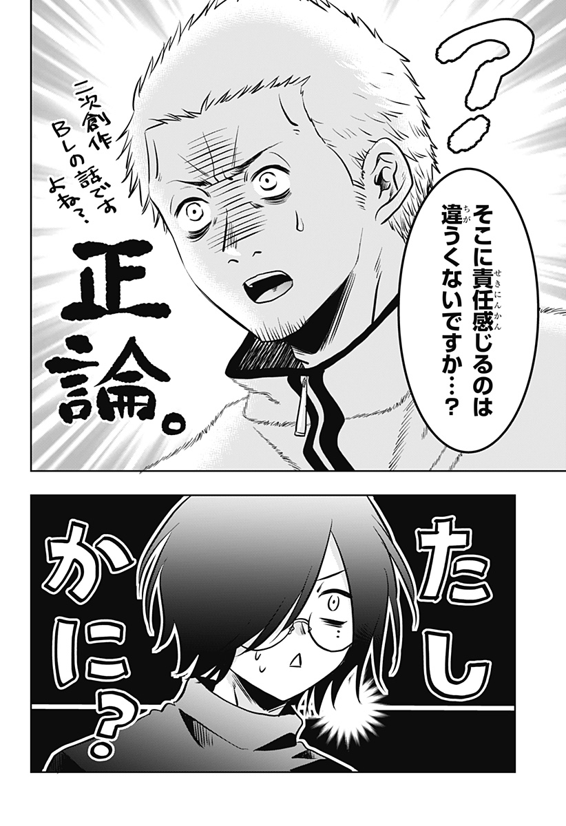 Uchikirare Mangaka to Doujin Onna Chap 6 - Next Chap 7